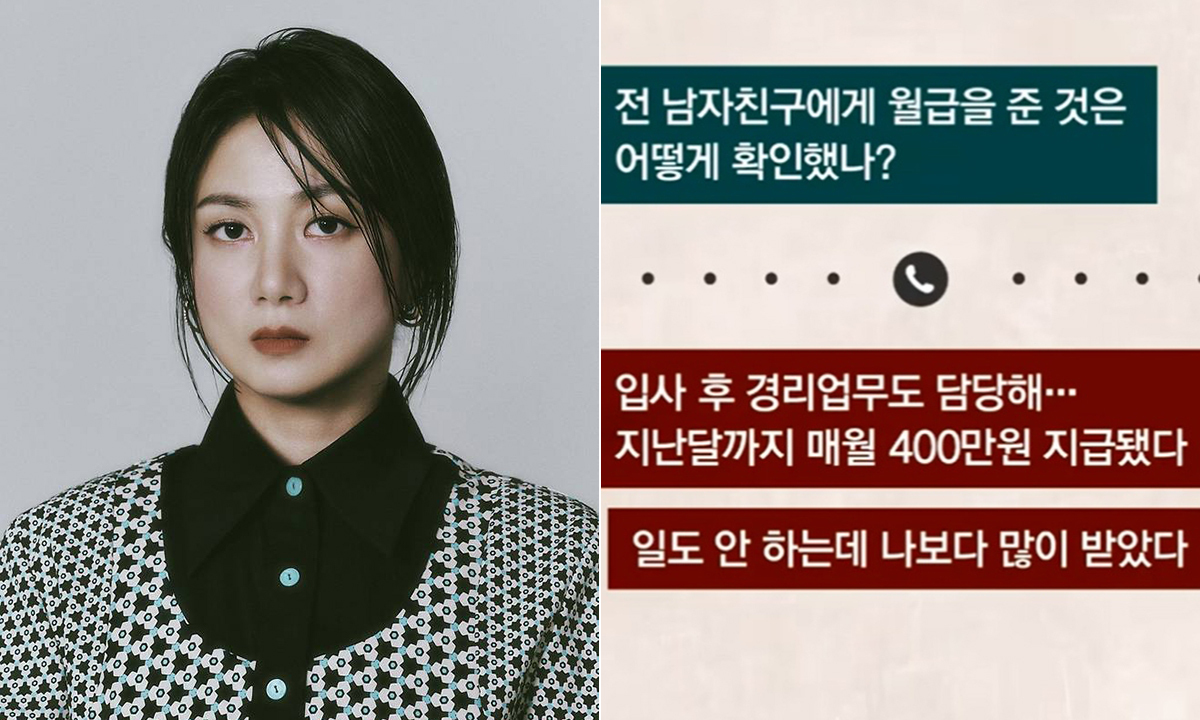 박나래 전 매니저 "남친에겐 400만원씩 줬다"