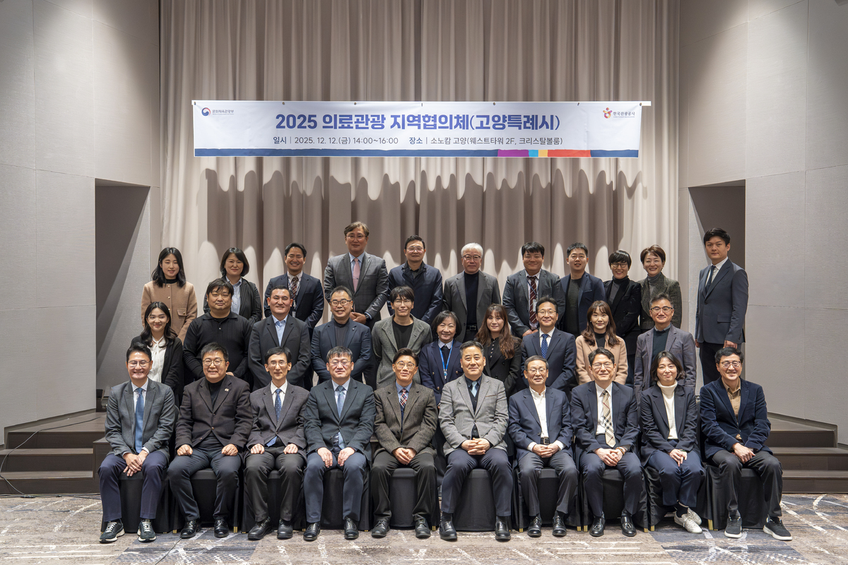 의료관광 지역 경쟁력 강화… 한국관광공사, 의료관광 지역협의체 개최