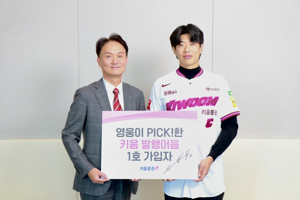 키움, 송성문 키움증권 발행어음 기간형 1호 가입