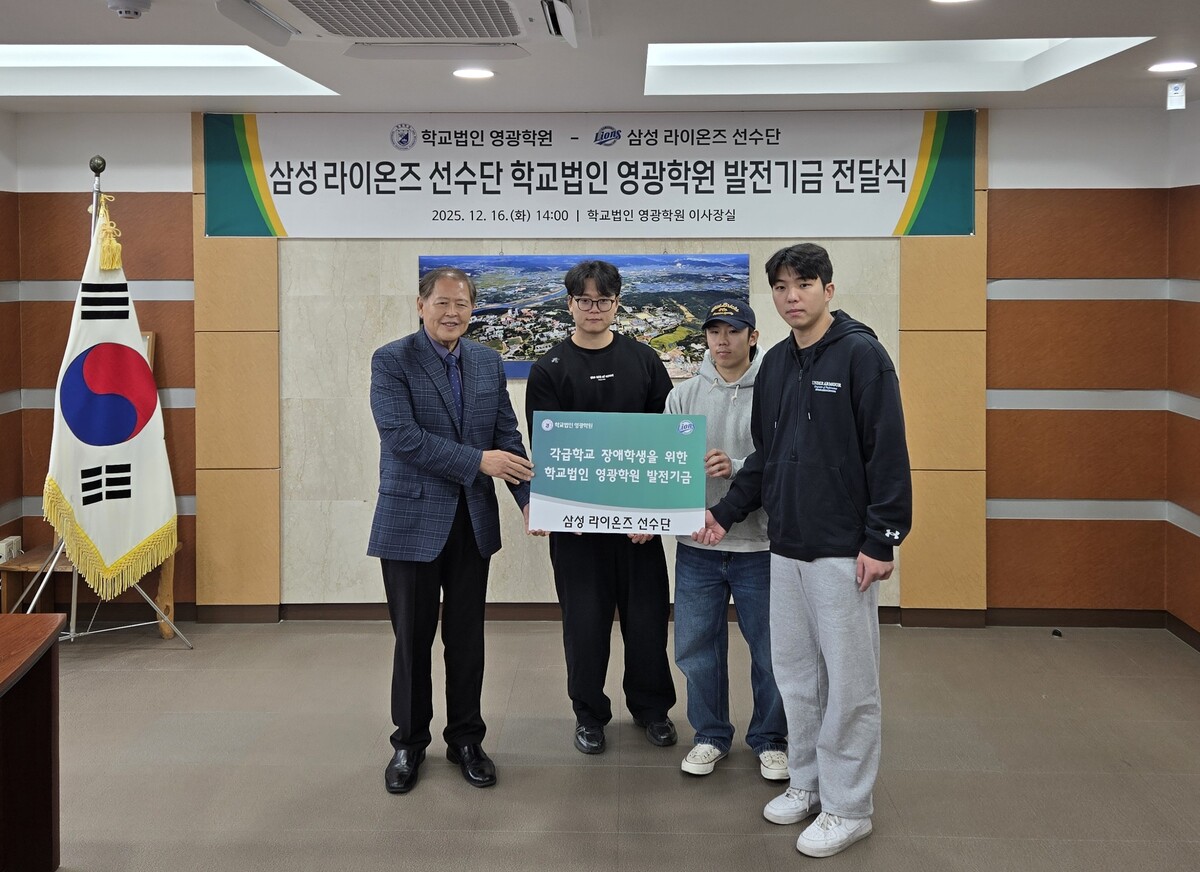 [내야외야] 삼성, 사회공헌활동 수익금 전달식 진행 “뜻깊은 행사”