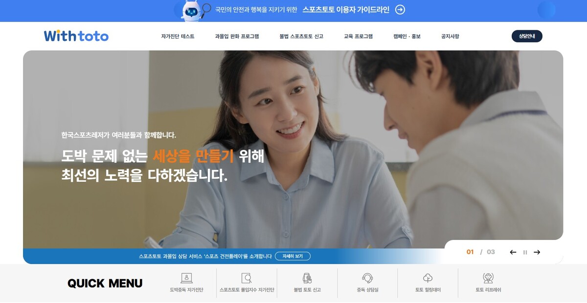 스포츠토토 건전화 통합 플랫폼 ‘위드토토’ 공식 오픈
