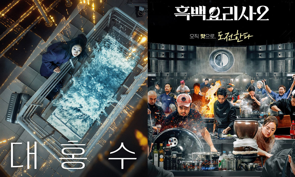 ‘흑백2’ ‘대홍수’ 넷플릭스 글로벌 1위