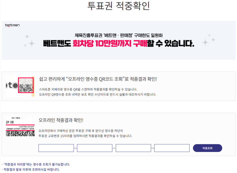 스포츠토토, 내년 1월 시효 만료 앞둔 프로토 승부식 미수령 적중금 7억 9천만 원 상회