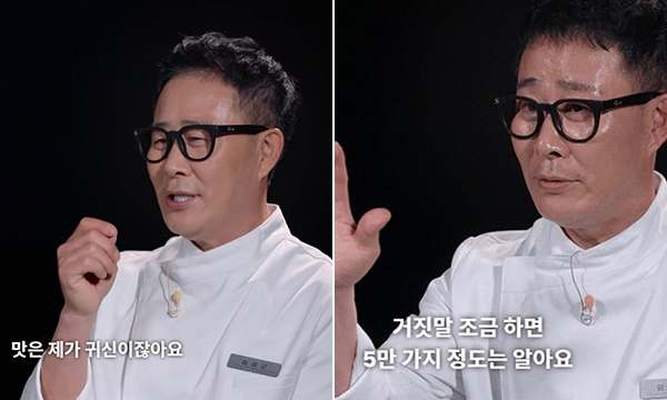 '흑백2'의 진정한 승자… 임성근 셰프의 존재감