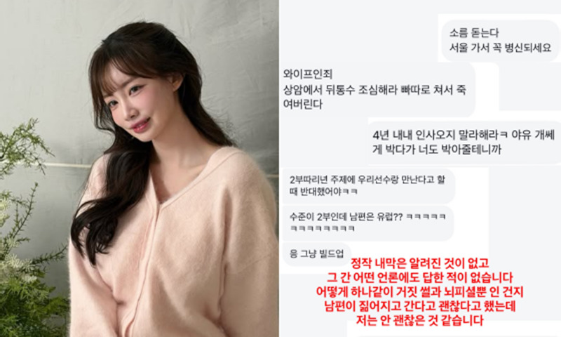 곽민선, 송민규 이적설에 쏟아진 악성 DM 공개