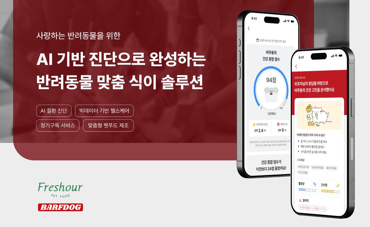 “AI 기반 맞춤형 펫푸드 제공”… 프레쉬아워, 정부 A-벤처스 선정