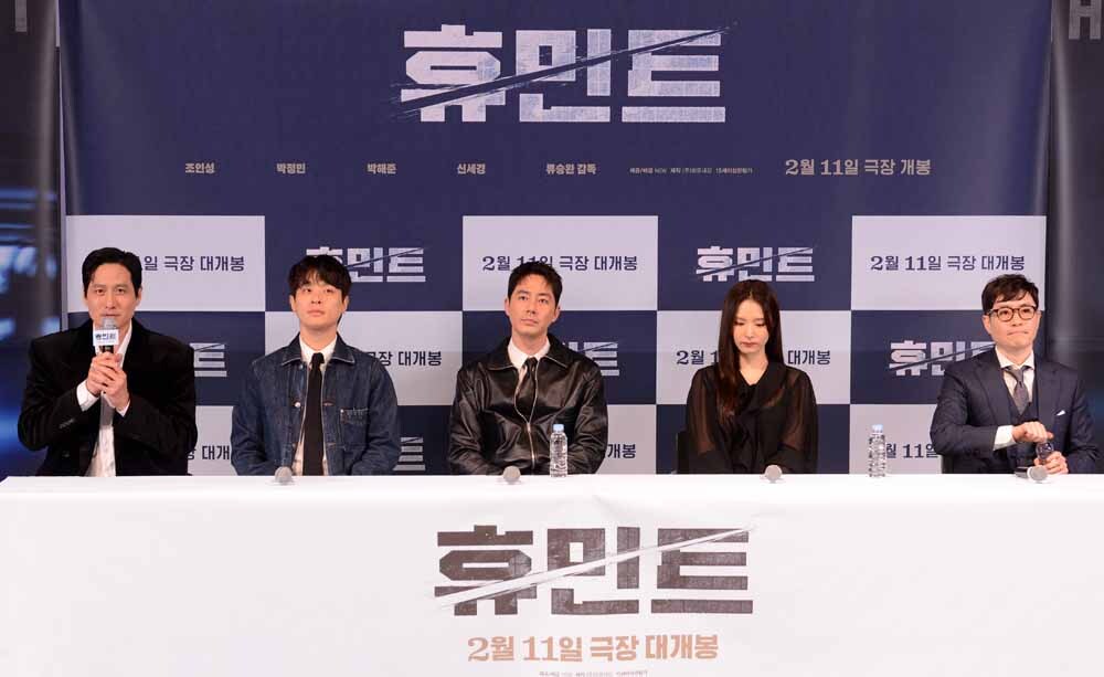 [SW포토]영화'휴민트' 기자간담회