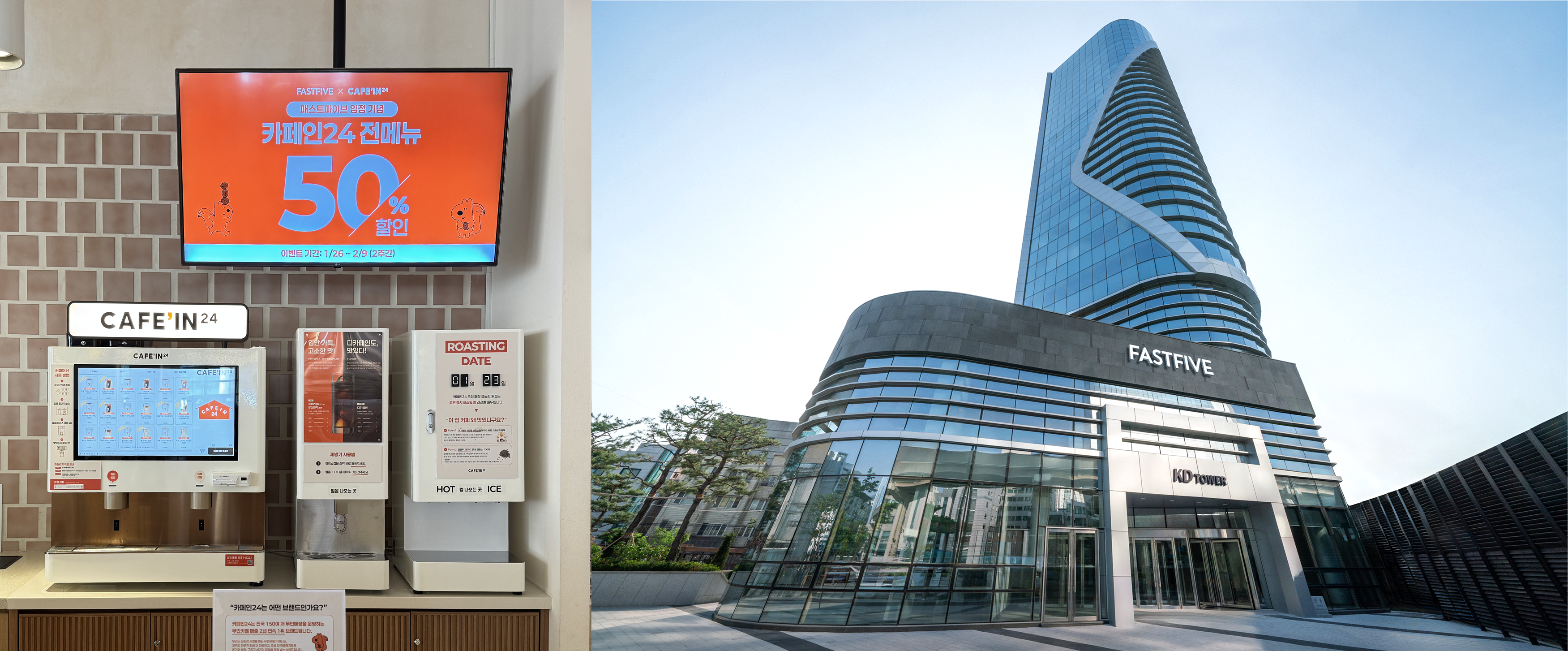 카페인24, 공유오피스 1위 패스트파이브와 업무공간 F&B 협업