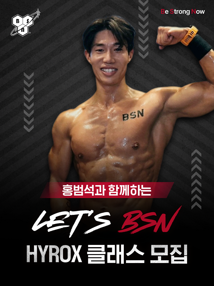 홍범석과 함께하는 ‘Let’s BSN 하이록스 클래스’ 참가자 모집