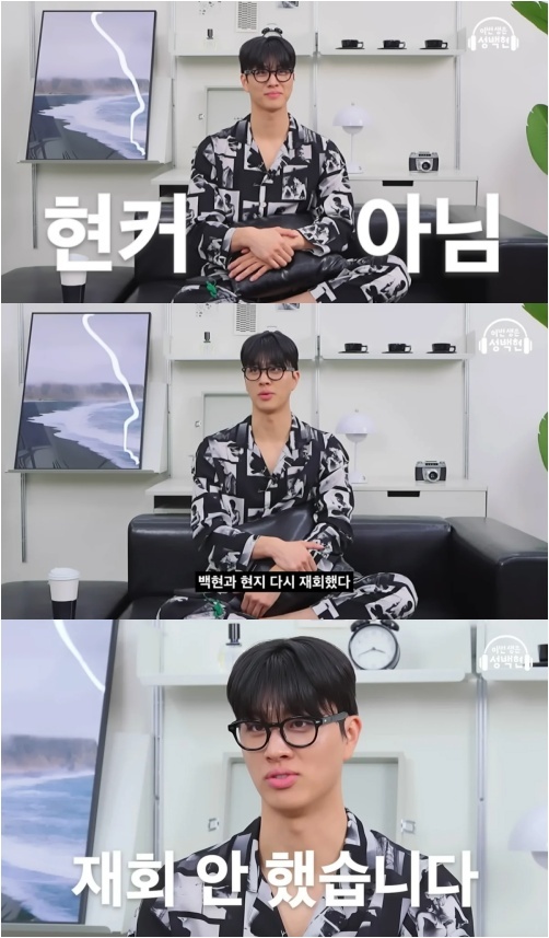 사진 = 유튜브 채널 ‘이번생은 성백현’