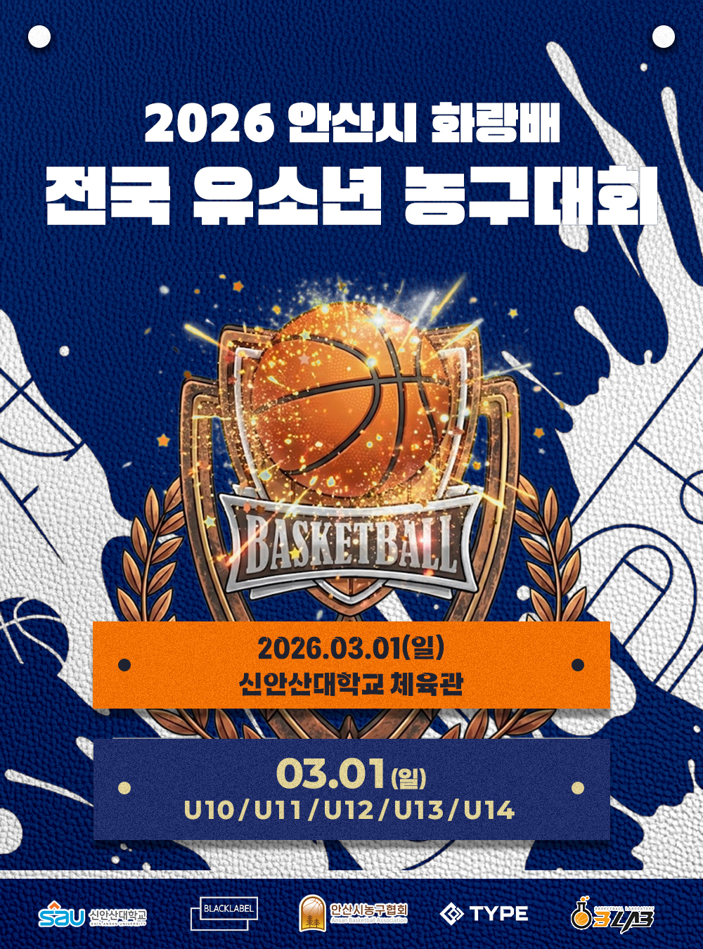 사진=안산시농구협회 제공