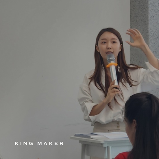 킹메이커&nbsp;김로아&nbsp;실장. 사진=킹메이커