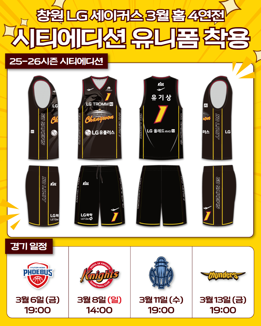 프로농구 LG, 창원특례시 시티에디션 유니폼 착용