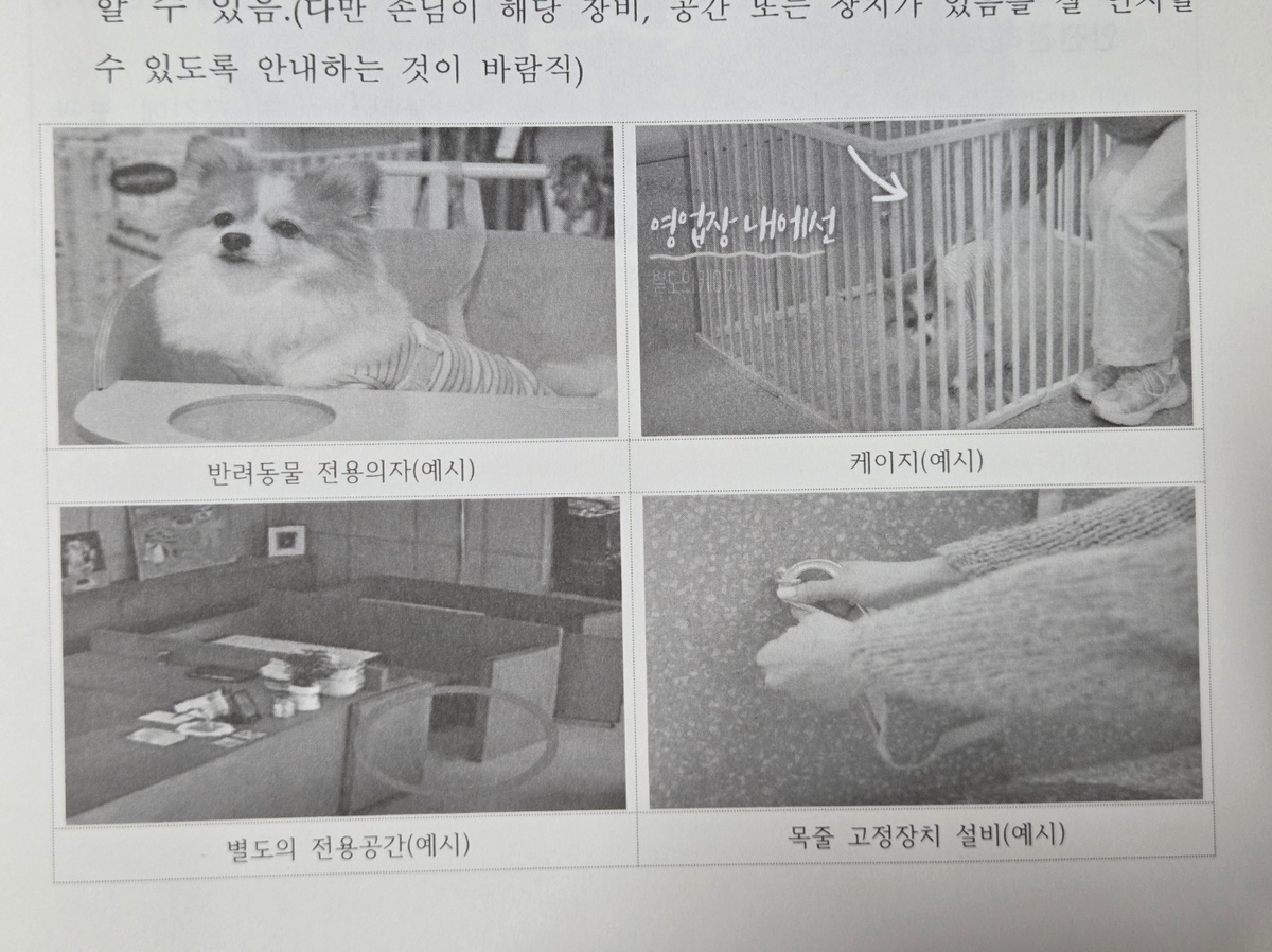 반려동물 동반 음식점 매뉴얼 책자의 내용. 박재림 기자