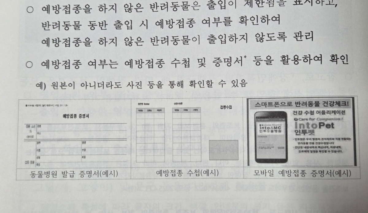 반려동물 동반 음식점 매뉴얼 책자의 내용. 박재림 기자