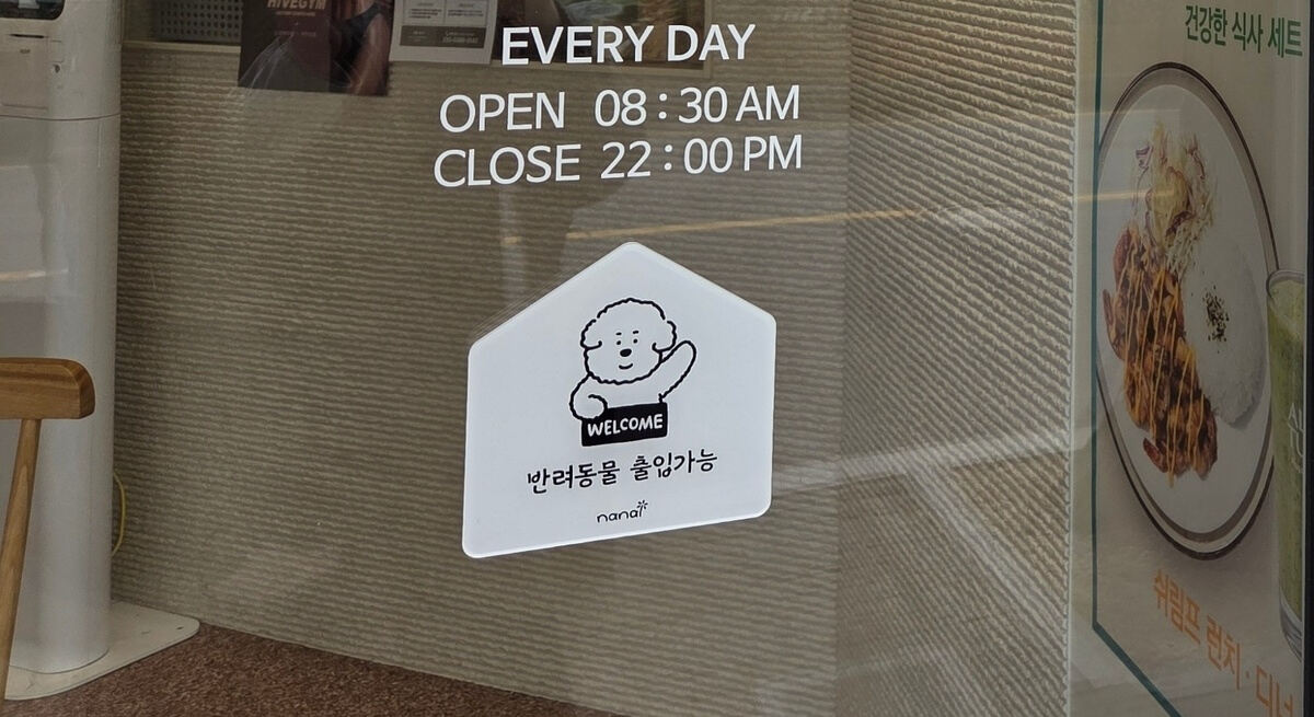 한 반려동물 동반 카페의 출입문에 반려동물 동반 가능한 매장이라는 표지판이 붙어 있다. 박재림 기자