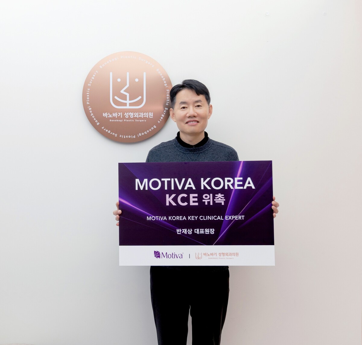 반재상 바노바기 성형외과 대표원장, 모티바 KCE 선정
