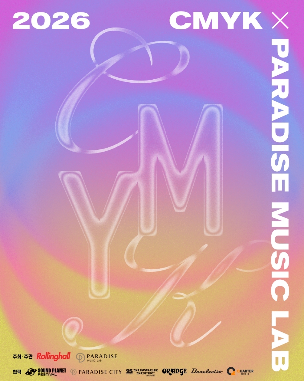 롤링홀 ‘CMYK 2026’ 개최…우승자는 서머소닉 무대 오른다