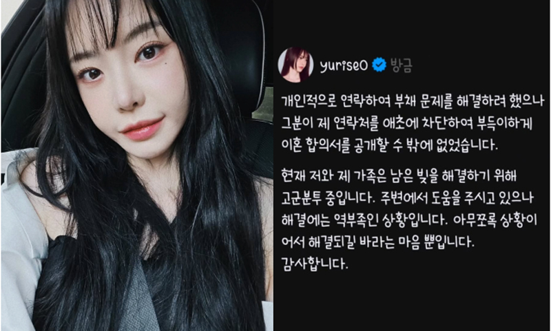 서유리, 이혼 합의서 왜 공개했나