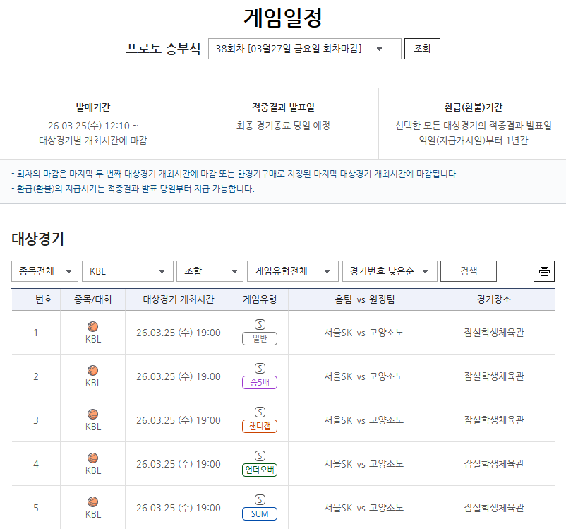 사진=스포츠토토 제공