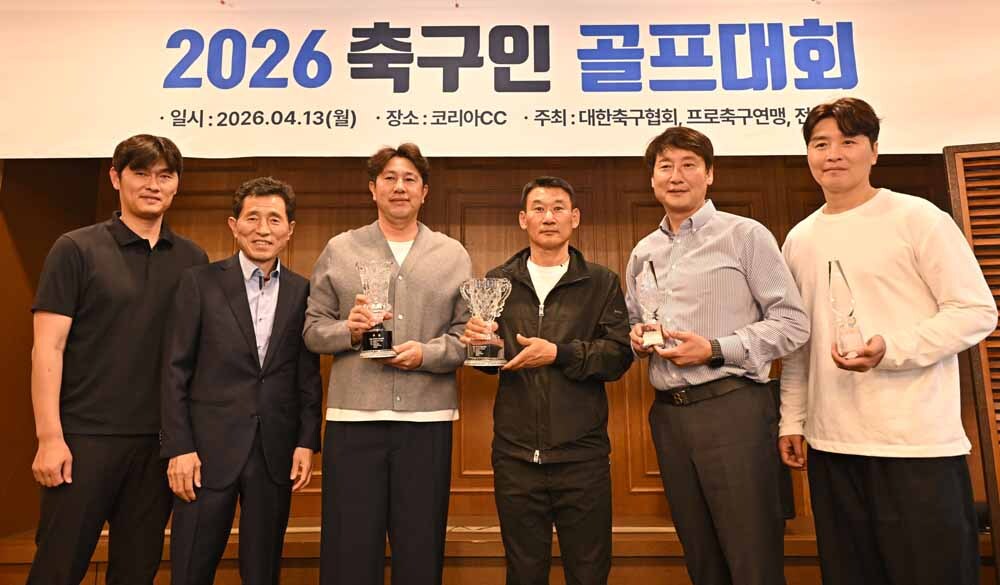 [SW포토]2026 축구인 골프대회