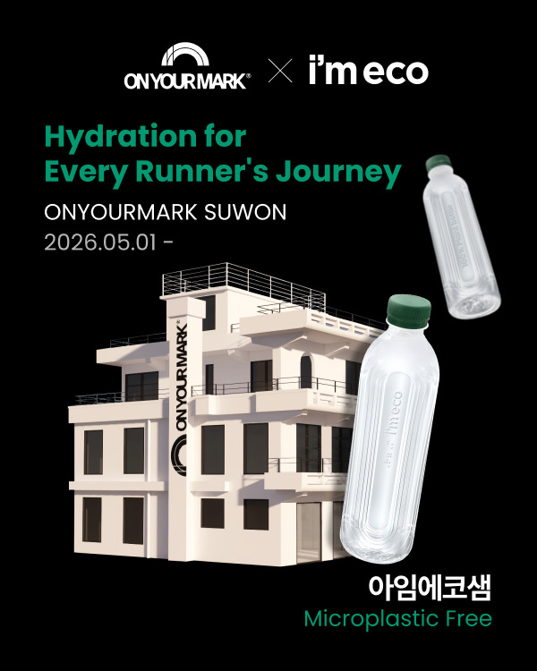 아임에코, 온유어마크와 협업…수원점 오픈 기념 ‘아임에코샘’ 프로모션