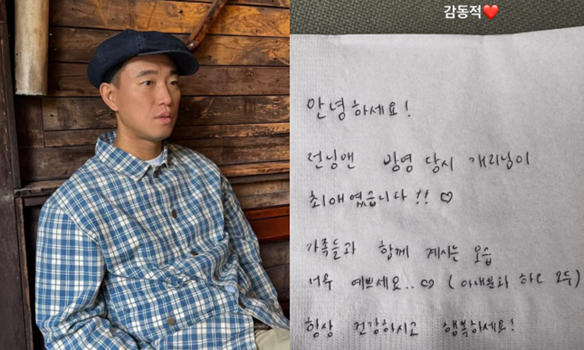 “최애였어요”…개리, 팬 쪽지에 울컥