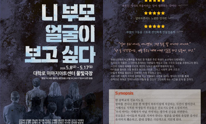 류시현의 선택, 연극 ‘니 부모 얼굴이 보고 싶다’