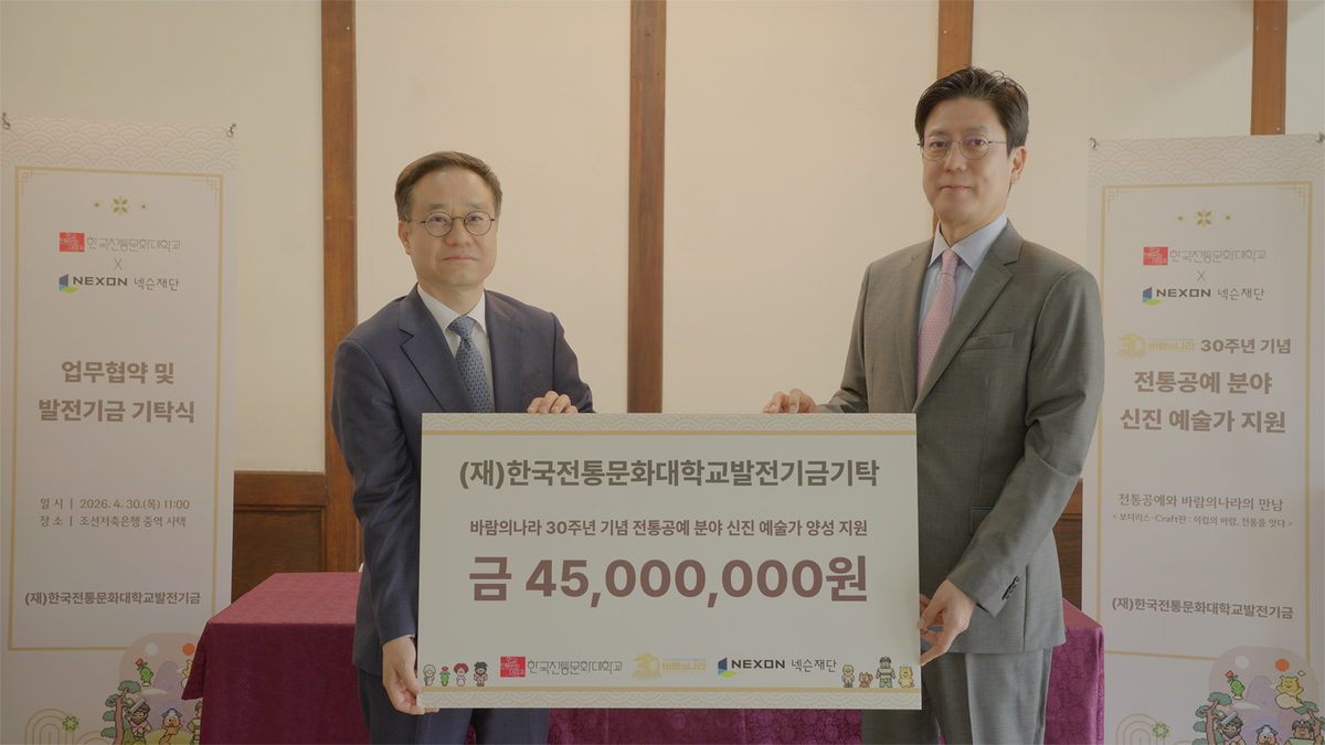 한국전통문화대학교 강경환 총장(왼쪽)과 넥슨재단 김정욱 이사장이 기부금 전달식에서 기념사진을 촬영하고 있다. 넥슨재단 제공