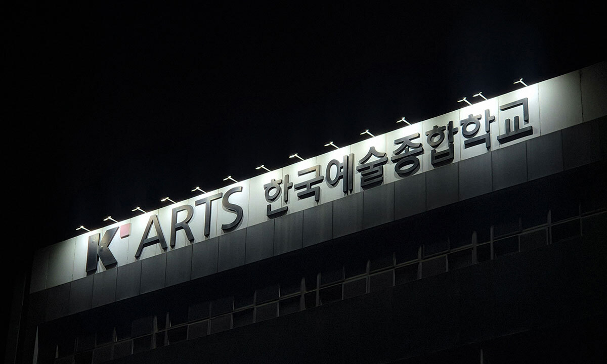문체부 장관 “한예종 광주 이전? 생각해본 적 없어”