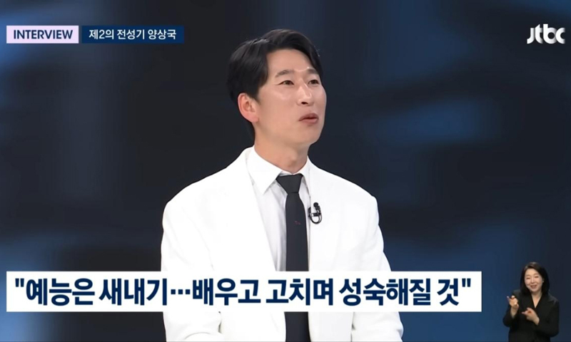 양상국, 태도 논란에 다시 고개 숙였다