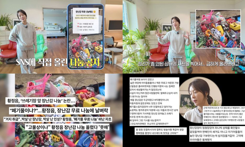 황정음, '장난감 나눔' 논란에 억울함 토로