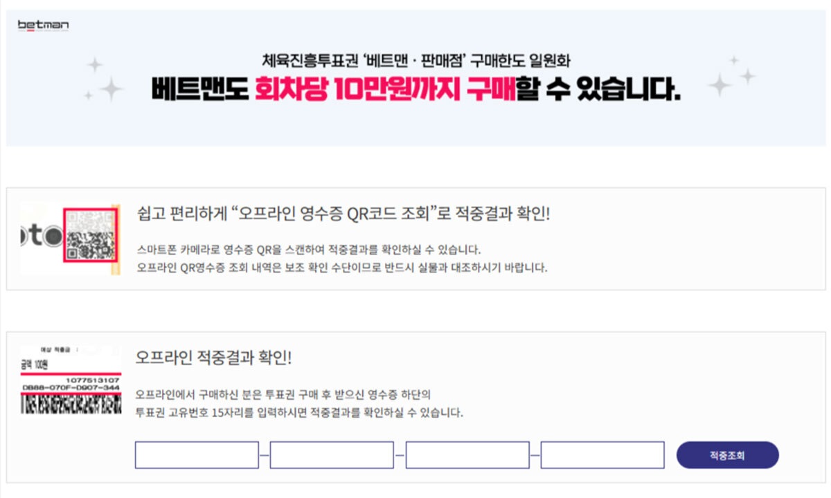 찾아가지 않은 스포츠토토 적중금 10억원 달한다… “기한 지나면 수령 불가”