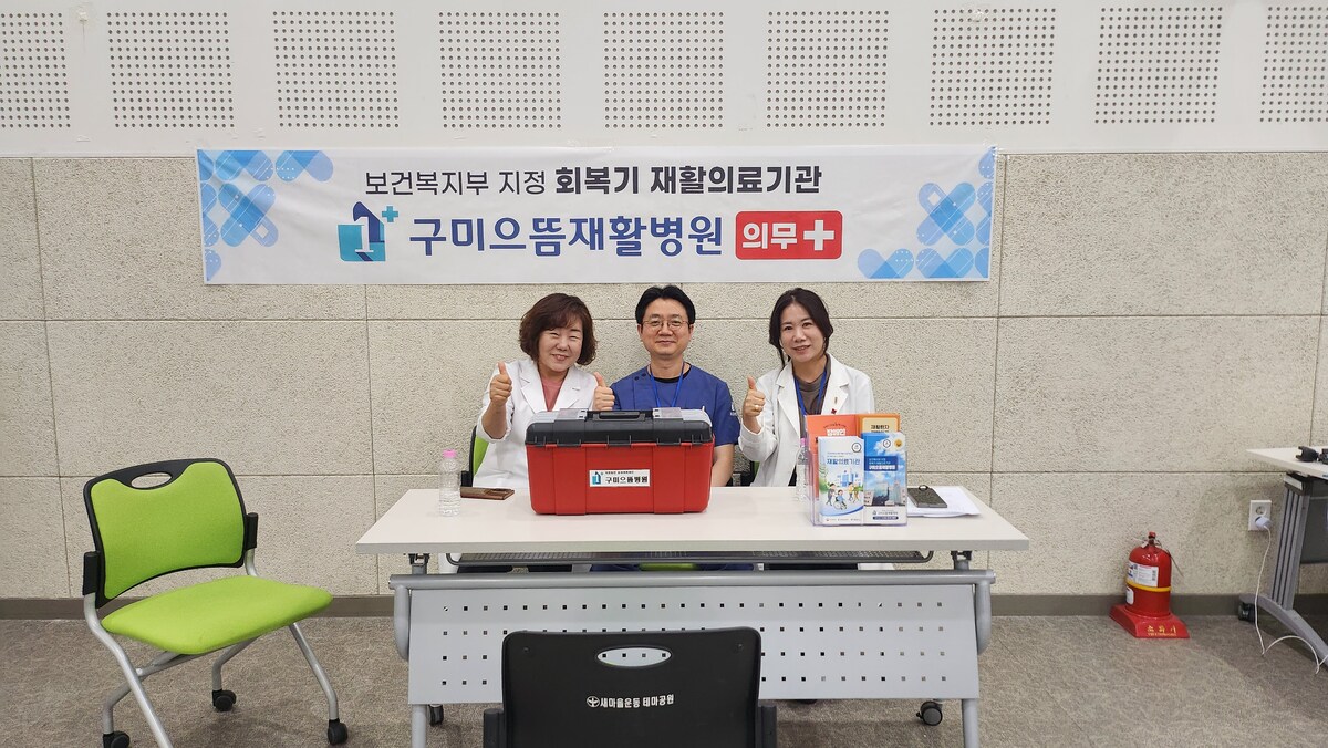 구미으뜸재활병원, 척수장애인 자립증진대회 의료지원 참여