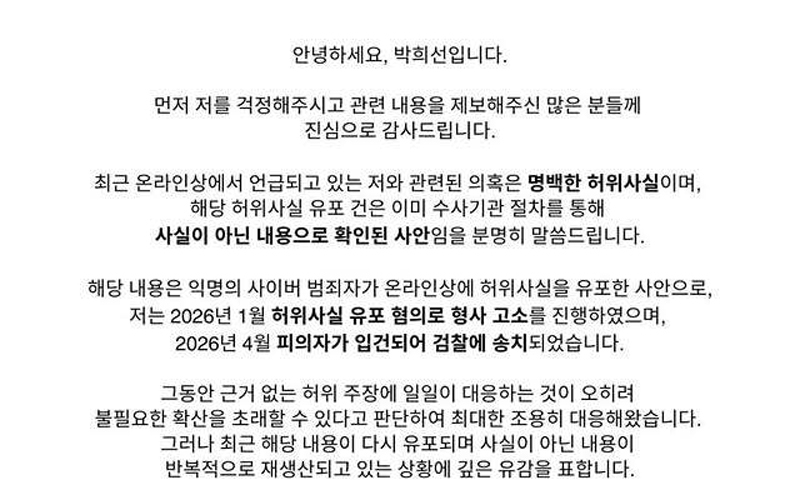 박희선, '하시4' 김지민 저격 루머에 분노