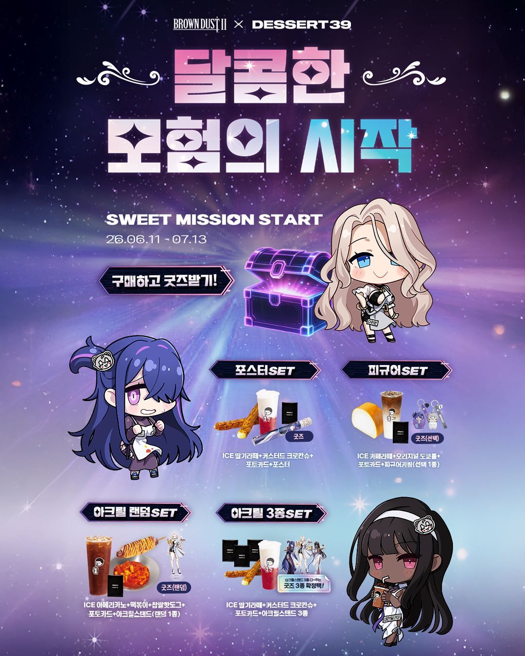 디저트39, 인기 모바일 RPG ‘브라운더스트2’와 특별 컬래버