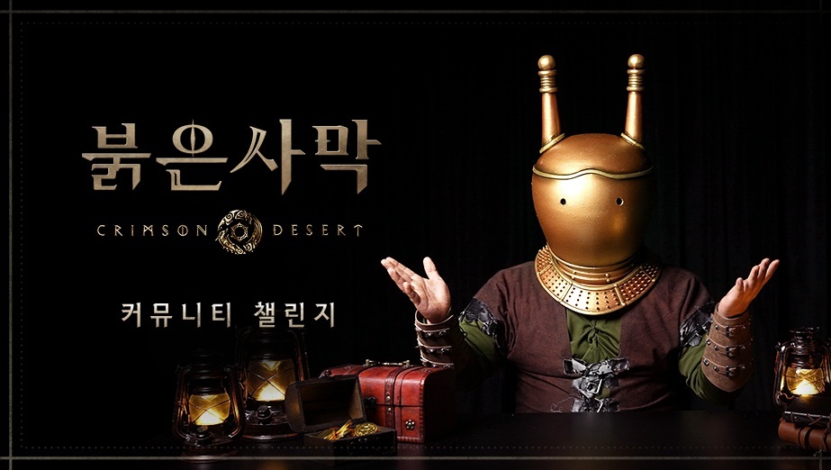 붉은사막 커뮤니티 챌린지 진행. 펄어비스 제공