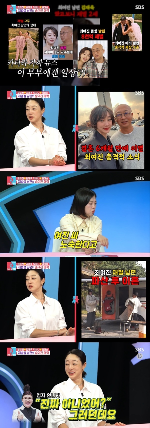 최여진, '8000억 재벌설'부터 이혼설까지 직접 해명
