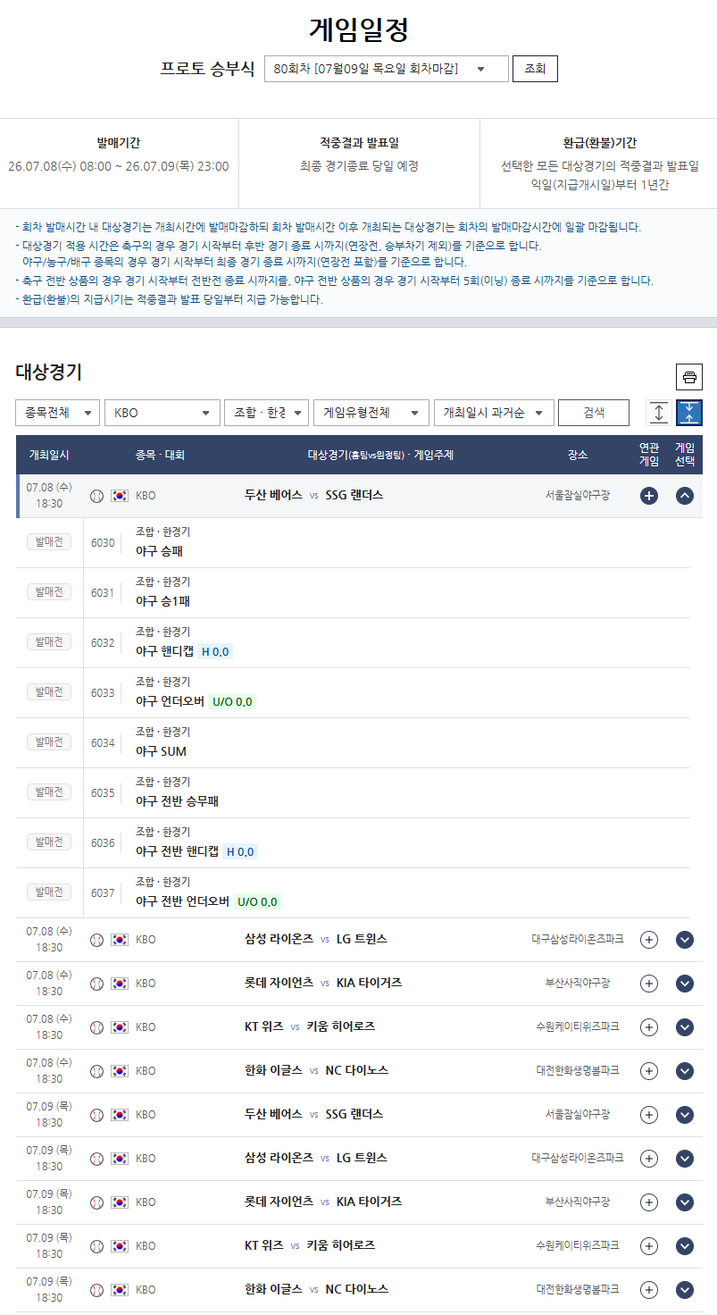 &${esc.h}34;많은 관심 부탁드립니다&${esc.h}34; 프로토 승부식 80회차, 삼성-LG 주중 선두권 대결 등 KBO 10경기 대상 발매