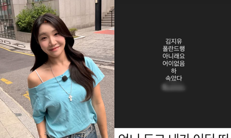 김지유, 폴란드 이민·결혼설 직접 해명