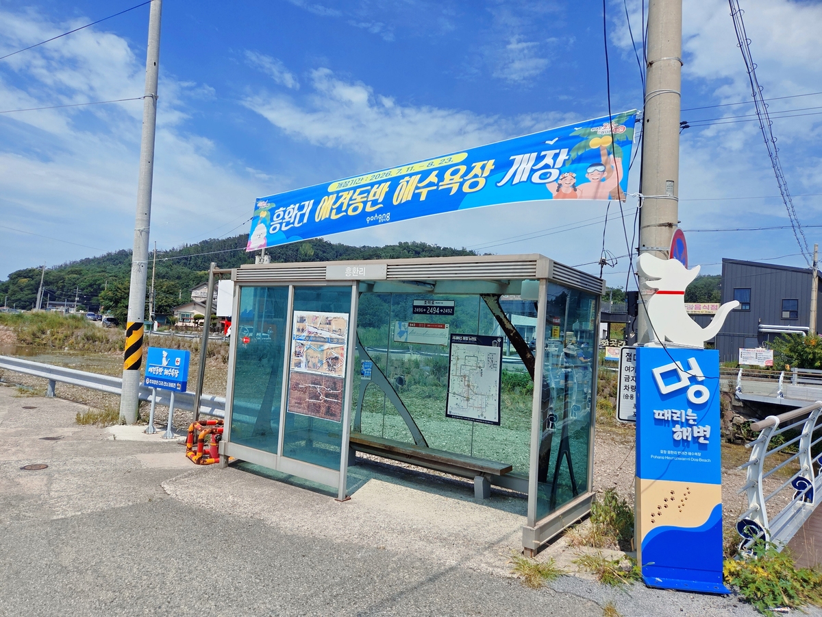 흥환 해수욕장 인근 버스정류장에 안내문과 조형물이 설치돼 있다. 박재림 기자