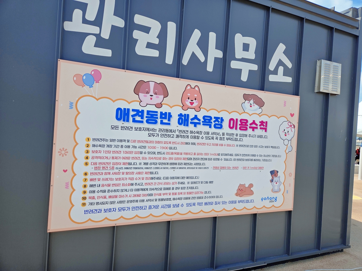 흥환리 해수욕장 관리사무소 벽면에 이용수칙이 안내되고 있다. 박재림 기자