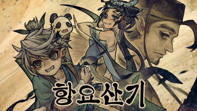 항요산기. 이미지=MyACG Studio