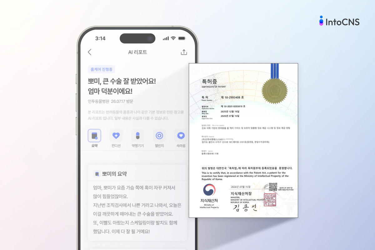 인투펫 AI 리포트 ‘기술 특허’… “수의사 진단→ 보호자 눈높이 전달”