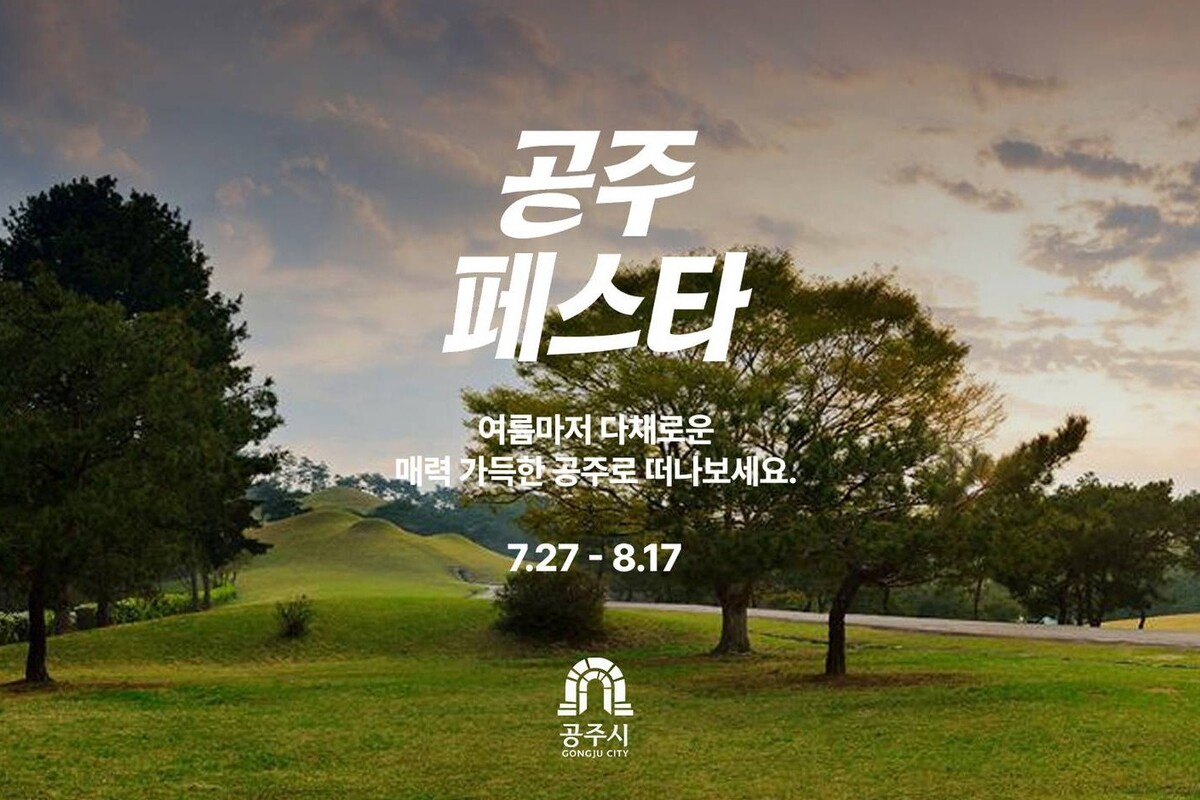마이리얼트립, 공주 페스타 연다… 데이터 기반 지역여행 강화