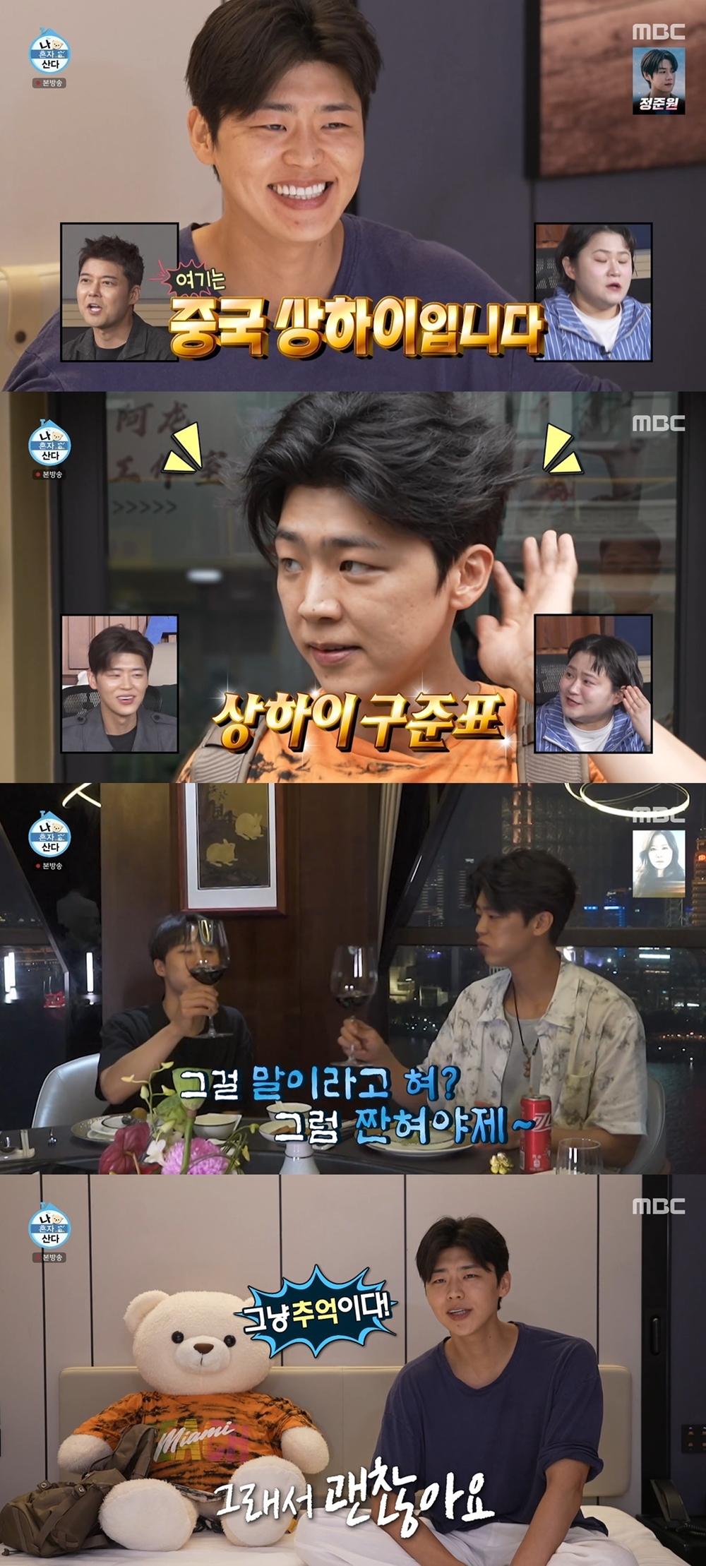 박지현, 추억 깃는 상하이 行…빗발치는 러브콜[TV핫스팟]