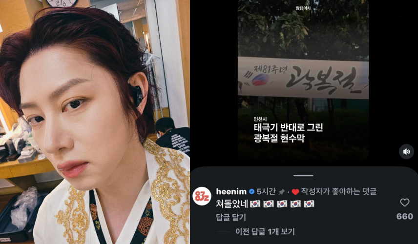 김희철, ‘거꾸로 태극기’ 현수막에 “돌았네”