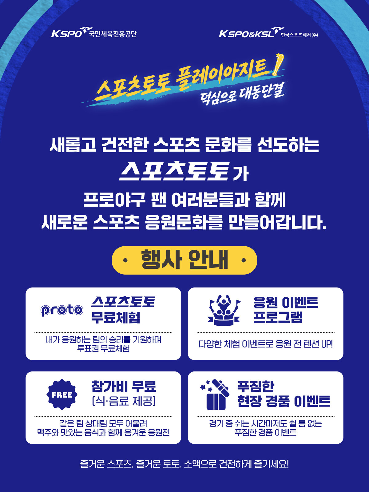 한화 팬들을 위한 이벤트…스포츠토토, 14~15일 대전서 팝업스토어 운영