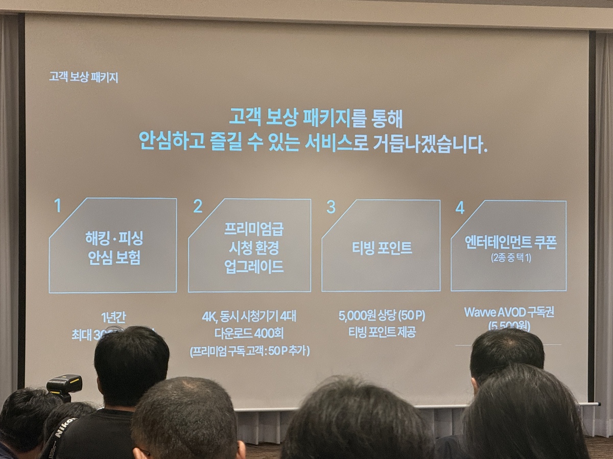 티빙이 고객 보상 패키지를 마련한다. 신정원 기자