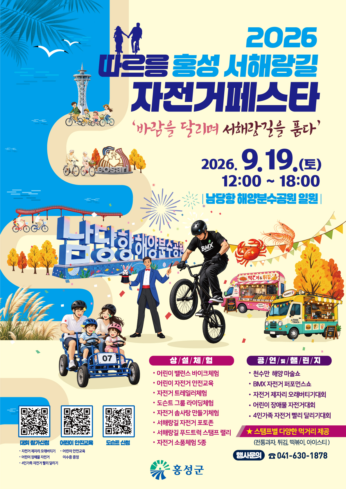 따르릉 홍성 서해랑길 자전거 페스타’, 19일 개최 &${esc.h}34;자전거로 천수만 풍경 즐기자&${esc.h}34;
